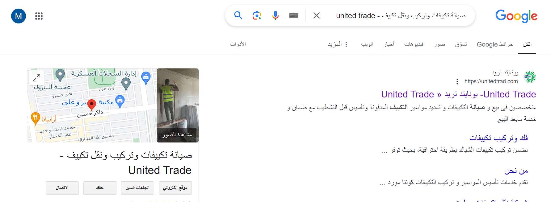 Local Seo United Trade